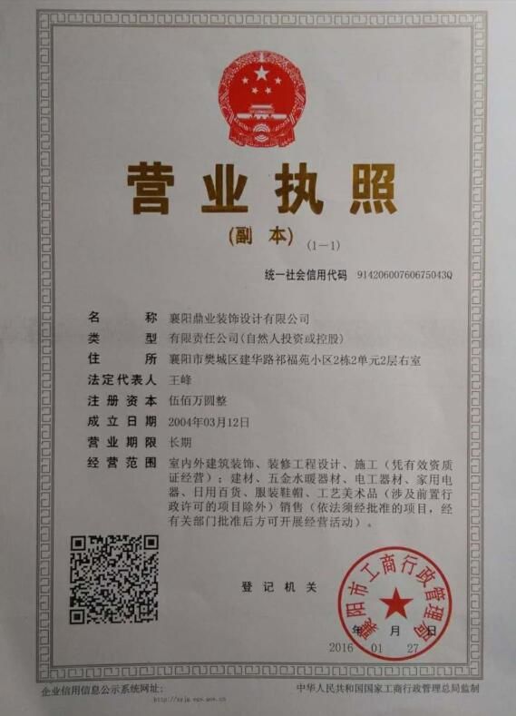 營(yíng)業(yè)執(zhí)照